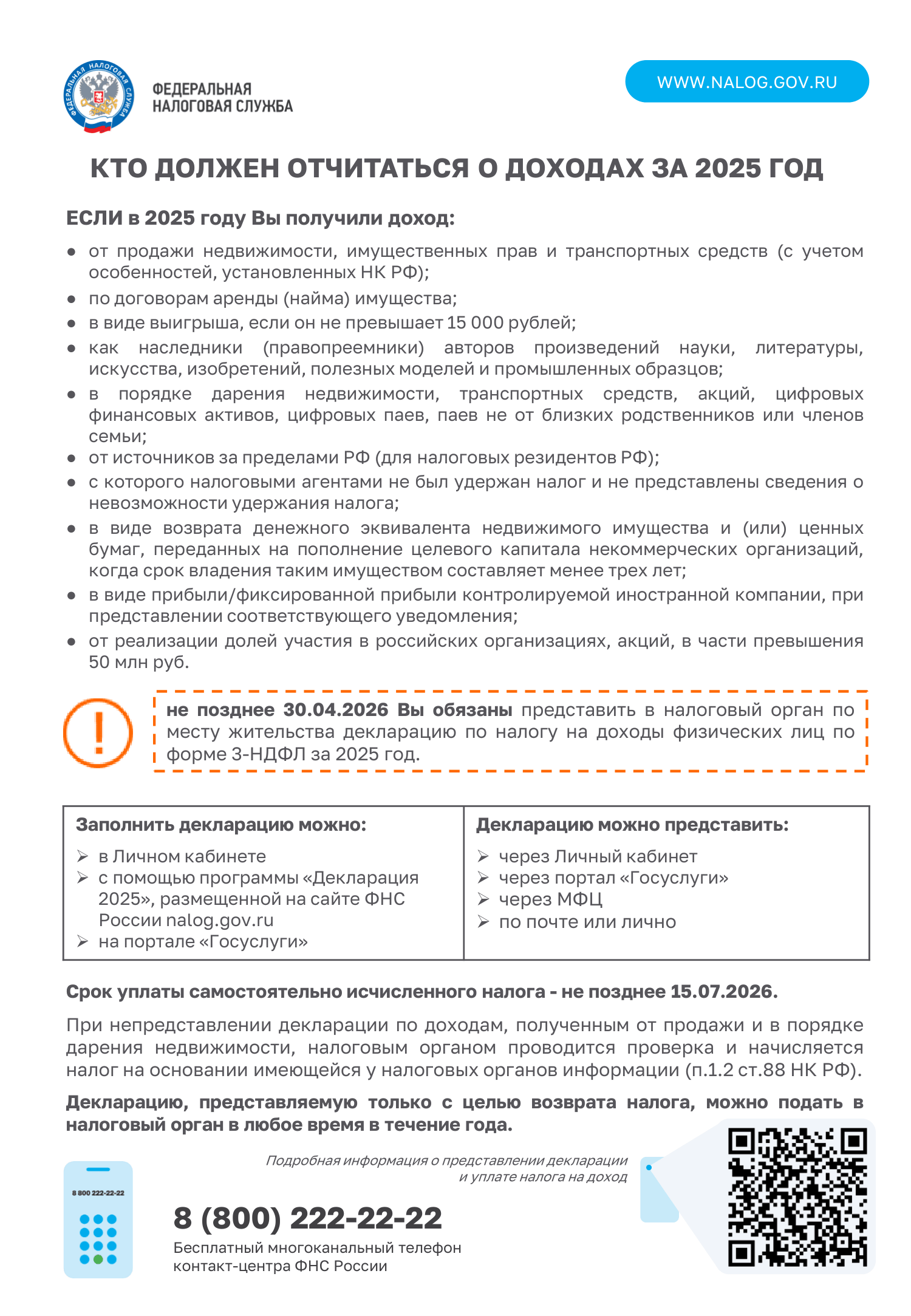 Кто должен отчитаться о доходах за 2025 год?